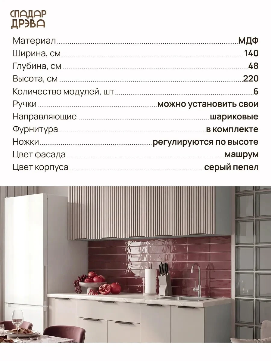 Кухонный гарнитур комплект готовый 1,4м