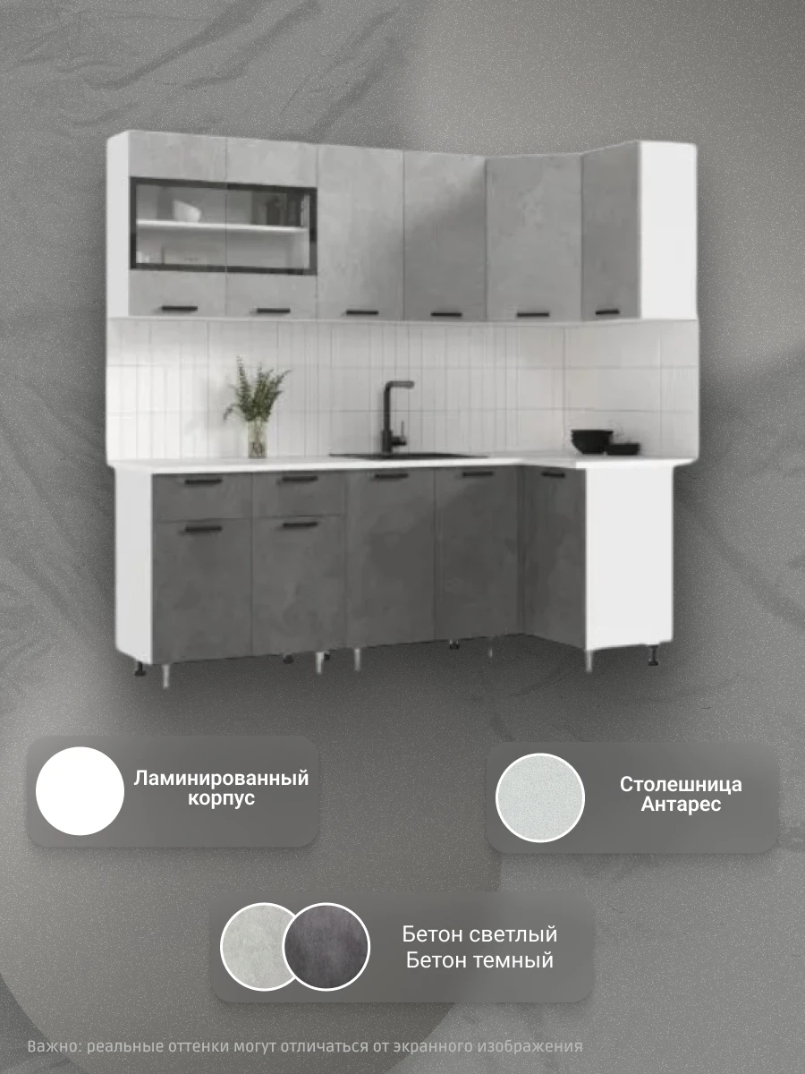 ЛДСП Кухня Рио NEW 2,2х1,0м (Бетон светлый/Бетон темный (Антарес))