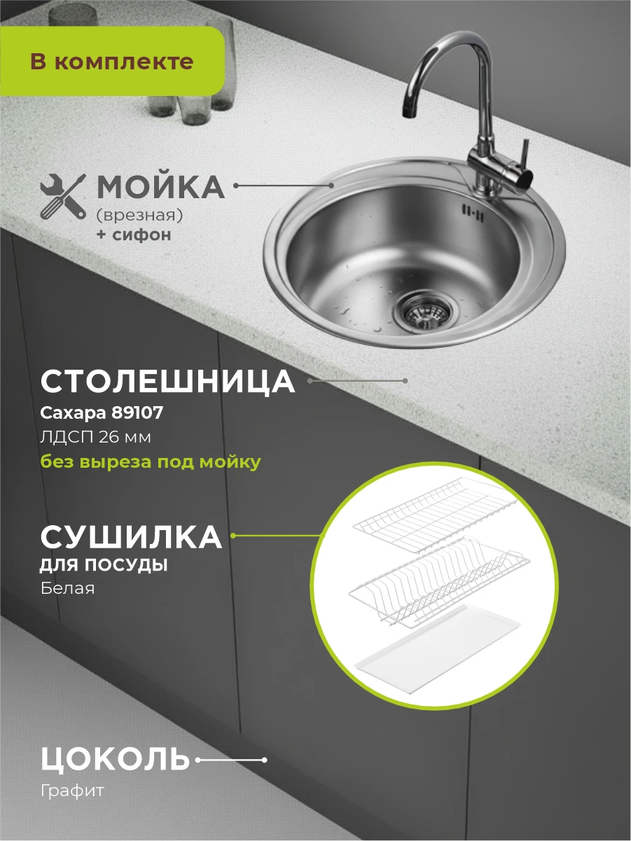 Кухонный гарнитур Барселона 150 см комплект со столешницей, мойкой и сифоном в подарок, Белый/Графит